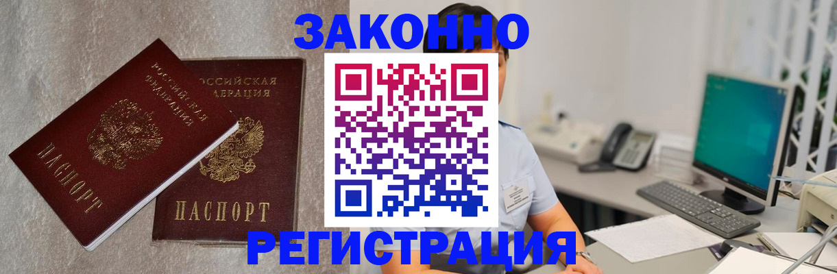 временная регистрация в квартире в Змеиногорске