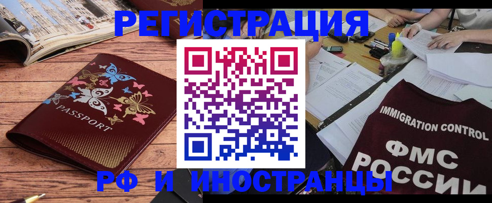 временная регистрация гарантия в Змеиногорске