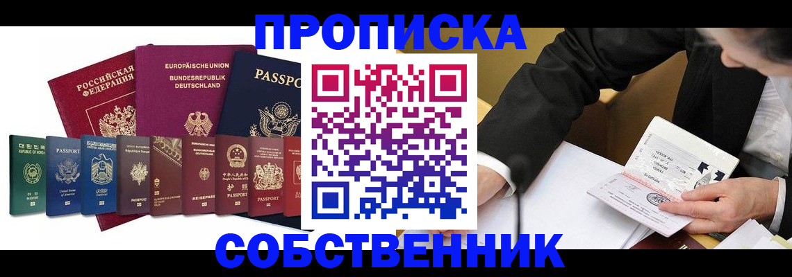 прописка поиск в Змеиногорске