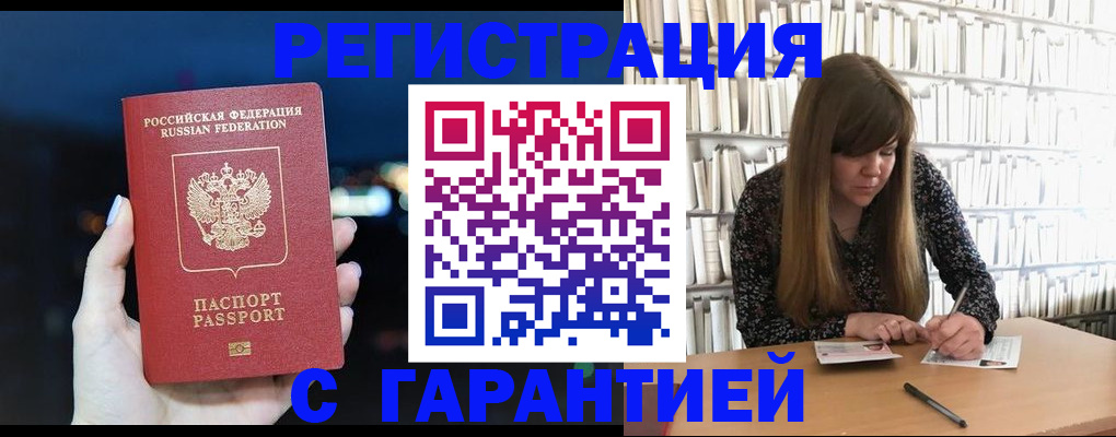 временная регистрация гарантия в Змеиногорске
