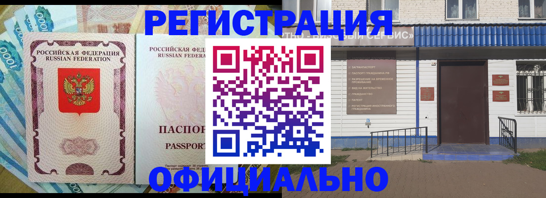временная регистрация гарантия в Змеиногорске